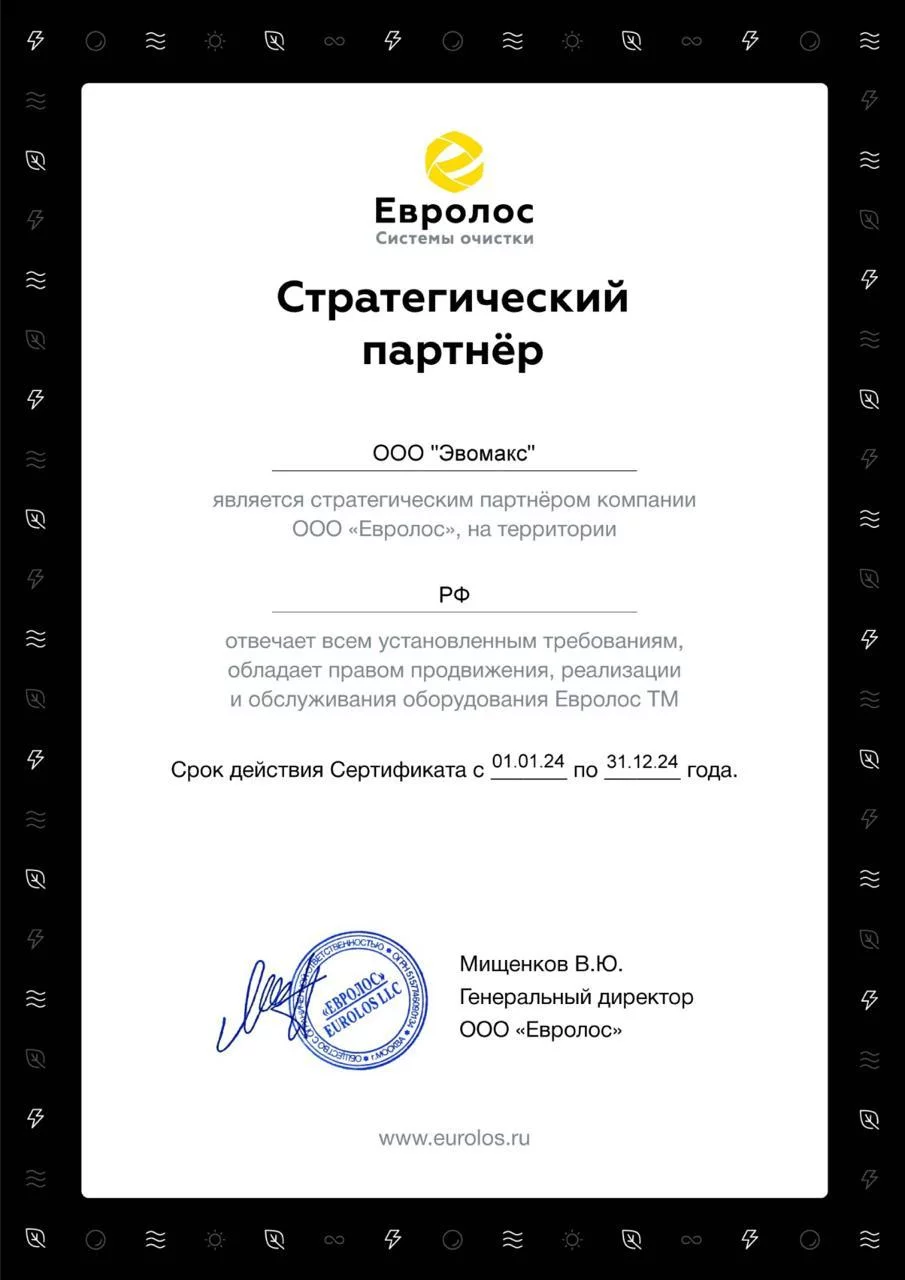 Евролос сертификат