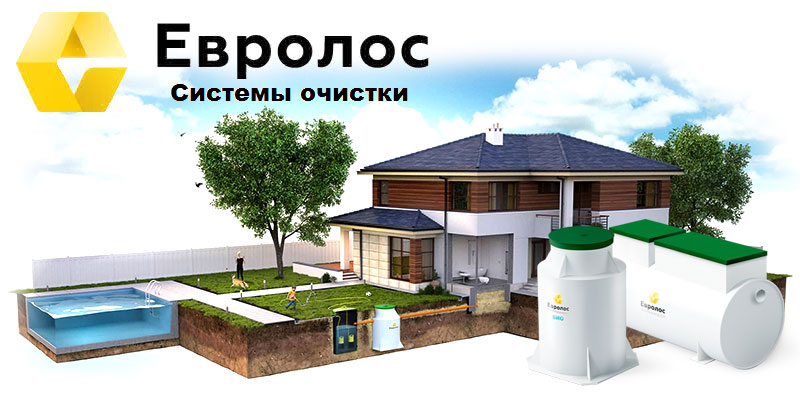 Eurolos: расконсервация септика Eurolos: расконсервация септика